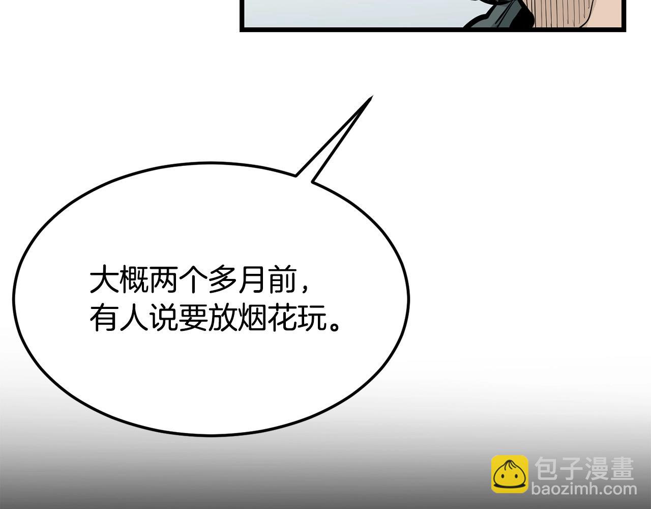 🍔老朽无敌 第61话 我是谁 第36页