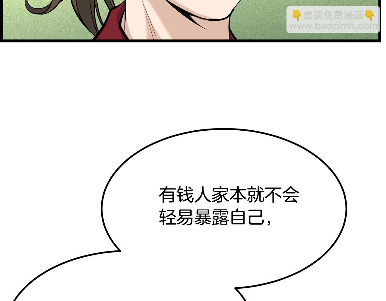 🍔老朽无敌 第61话 我是谁 第43页