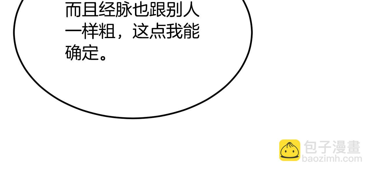 🍔老朽无敌 第63话 暗处 第13页