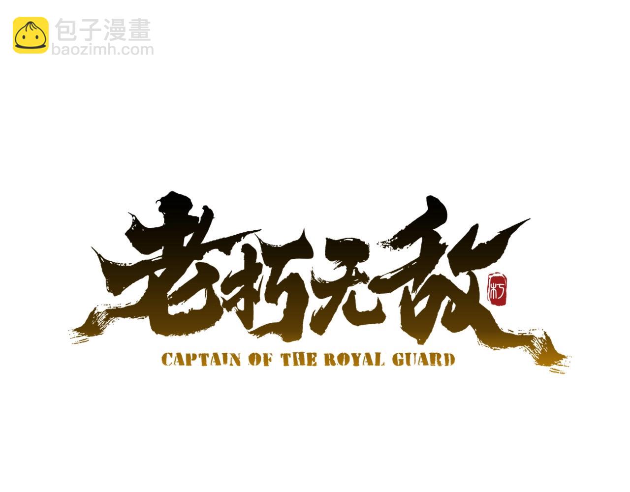 🍔老朽无敌 第65话 天魔出生地 第37页