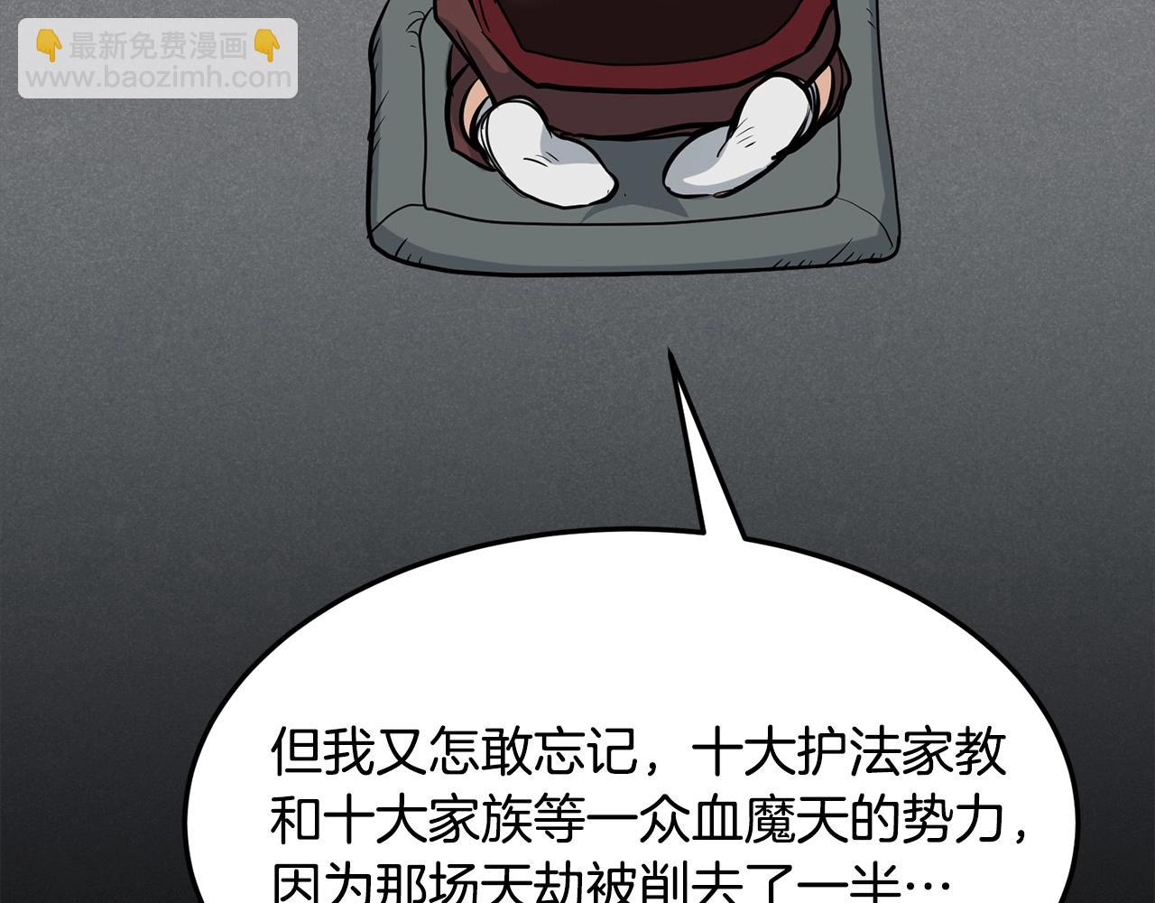 🍔老朽无敌 第65话 天魔出生地 第47页