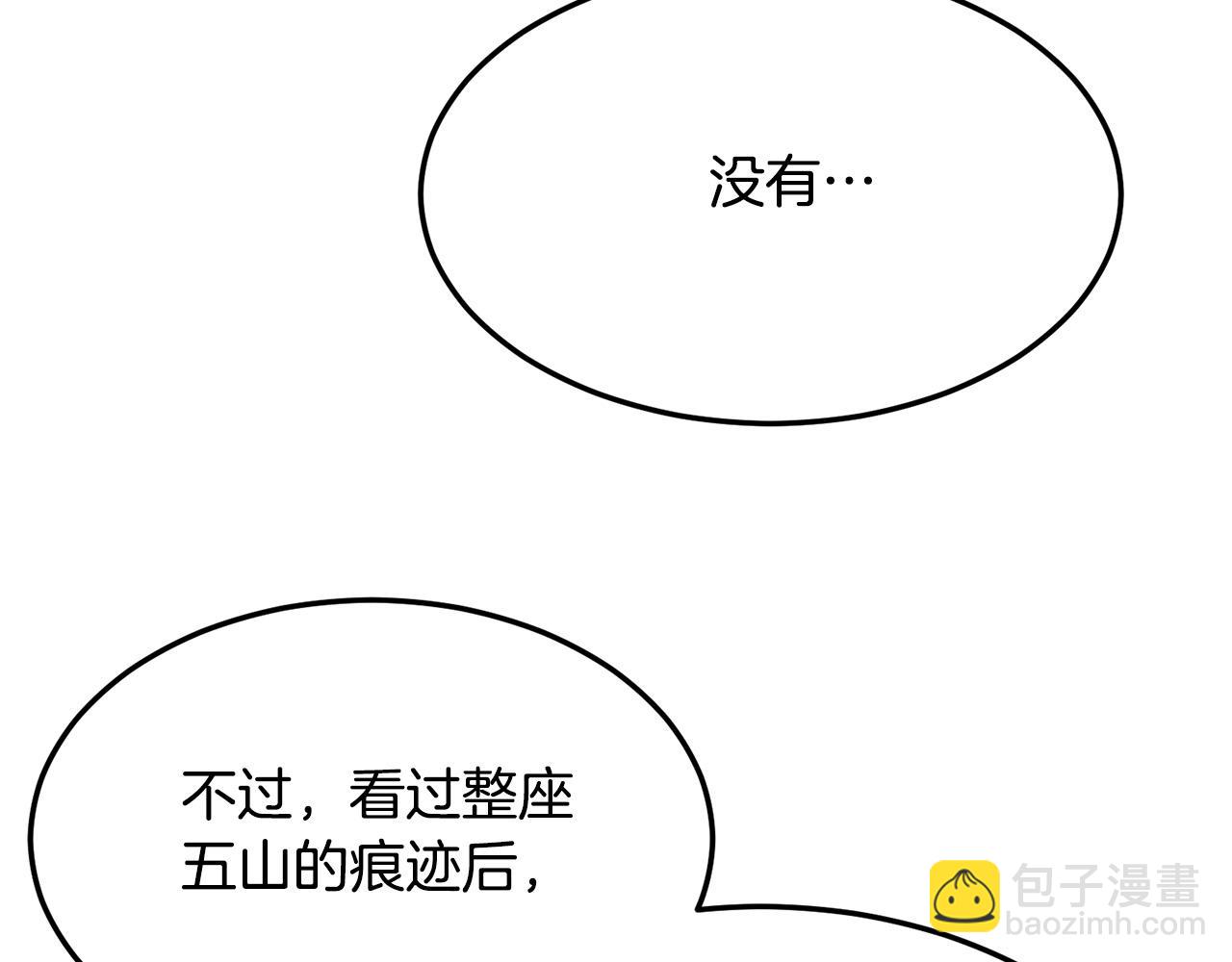 🍔老朽无敌 第65话 天魔出生地 第6页