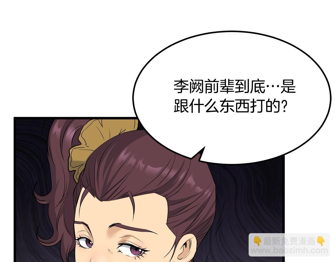 🍔老朽无敌 第67话 浪王 第29页