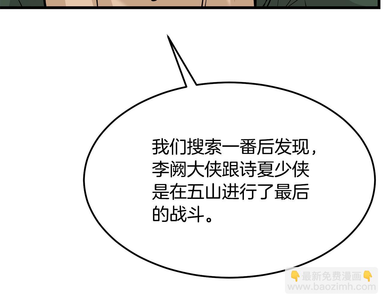 🍔老朽无敌 第67话 浪王 第33页