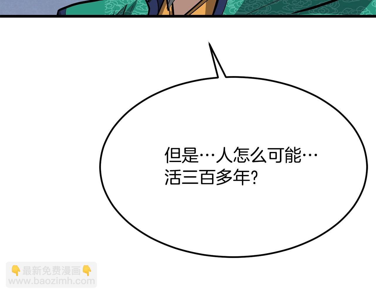 🍔老朽无敌 第71话 卷土重来 第20页