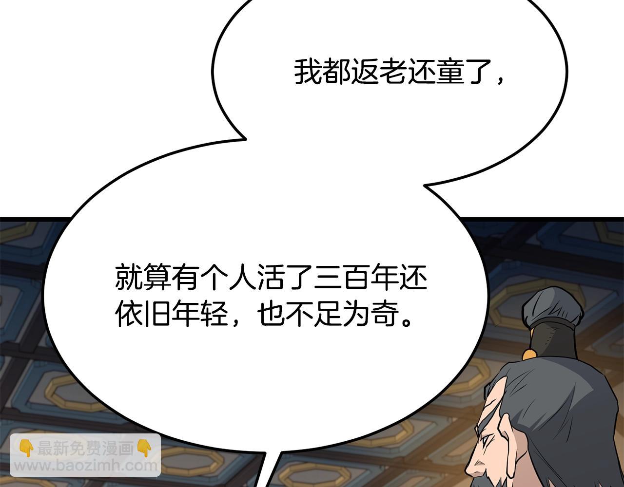 🍔老朽无敌 第71话 卷土重来 第23页