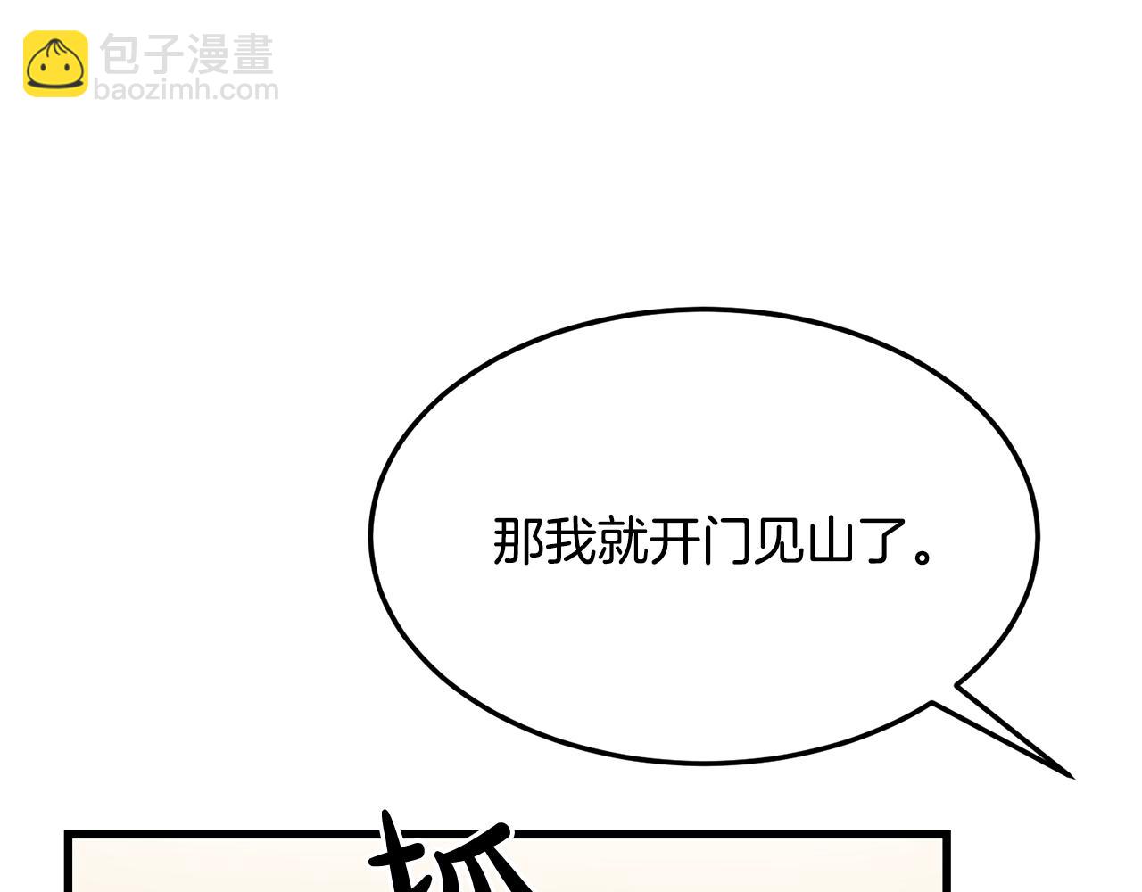 🍔老朽无敌 第71话 卷土重来 第31页