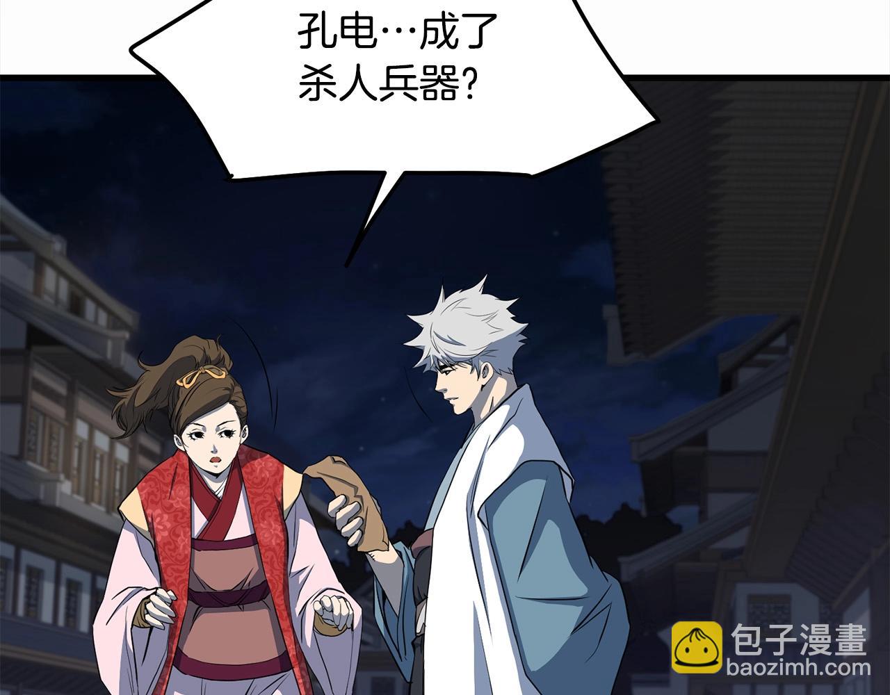 🍔老朽无敌 第73话 封印 第20页