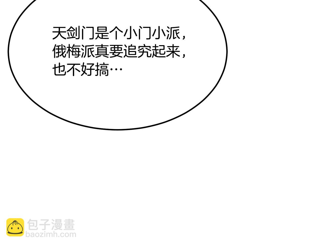 🍔老朽无敌 第73话 封印 第29页