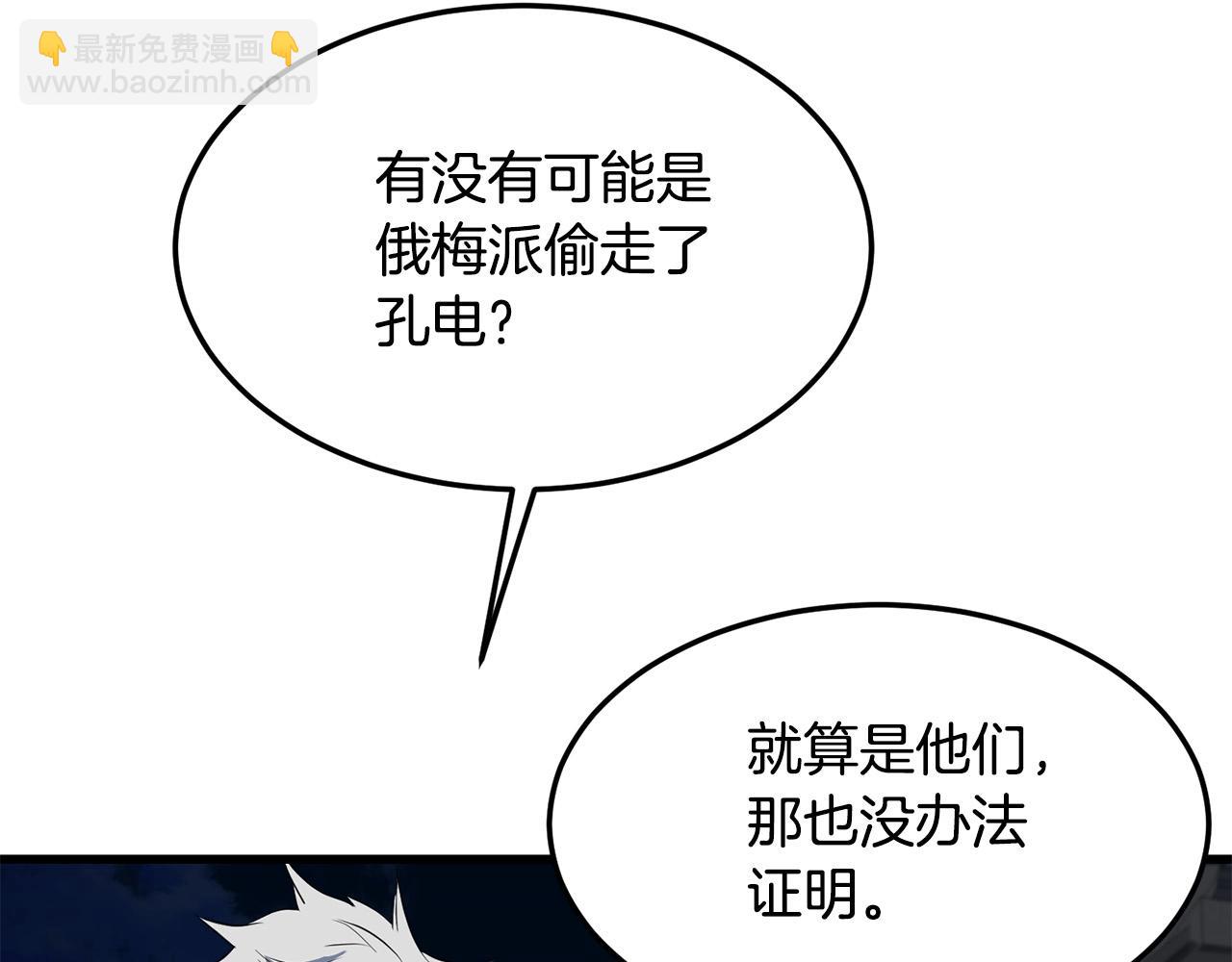 🍔老朽无敌 第73话 封印 第32页