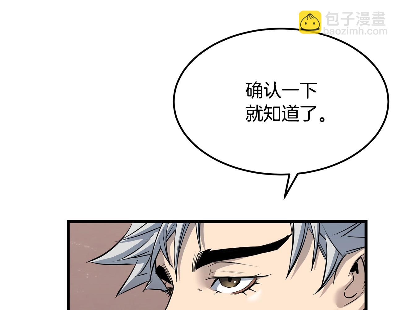 🍔老朽无敌 第73话 封印 第38页