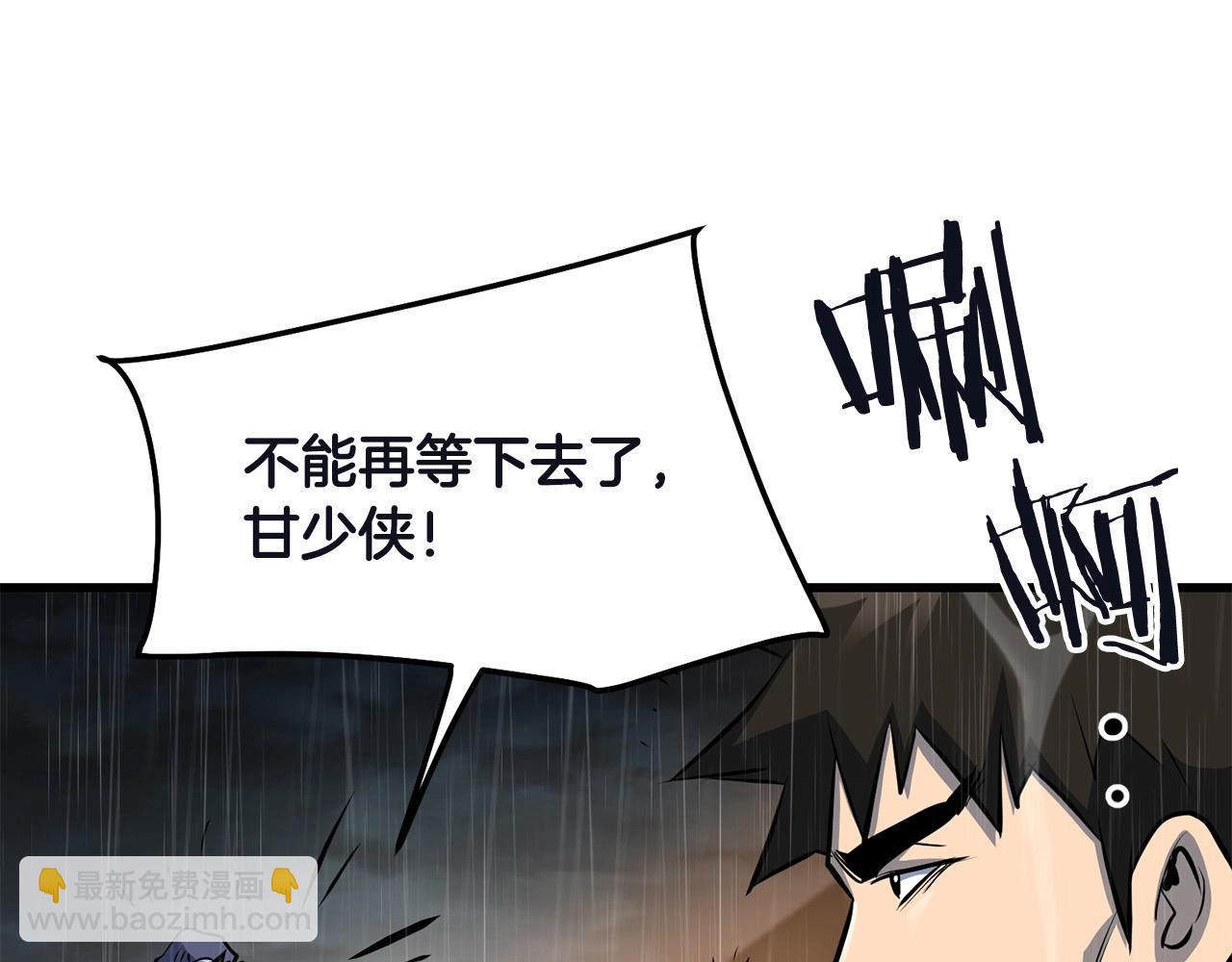 🍔老朽无敌 第77话 新组织 第11页