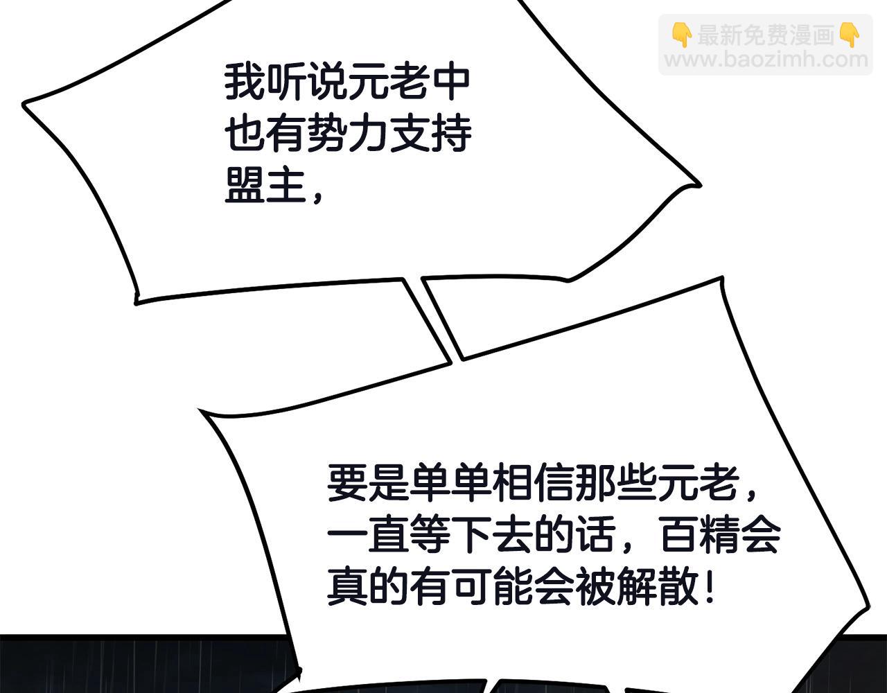 🍔老朽无敌 第77话 新组织 第13页