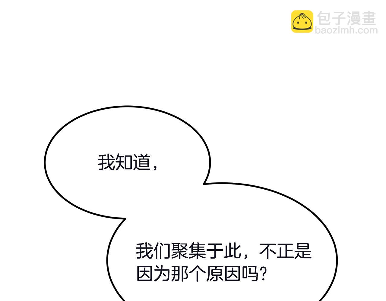 🍔老朽无敌 第77话 新组织 第16页