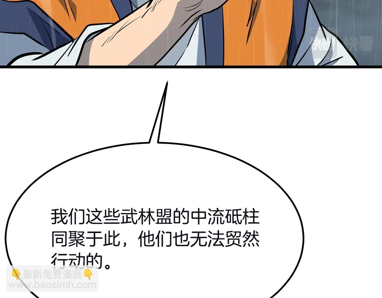 🍔老朽无敌 第77话 新组织 第18页