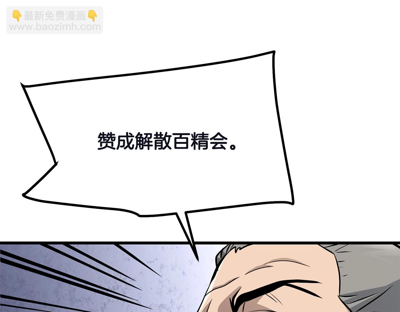 🍔老朽无敌 第77话 新组织 第43页