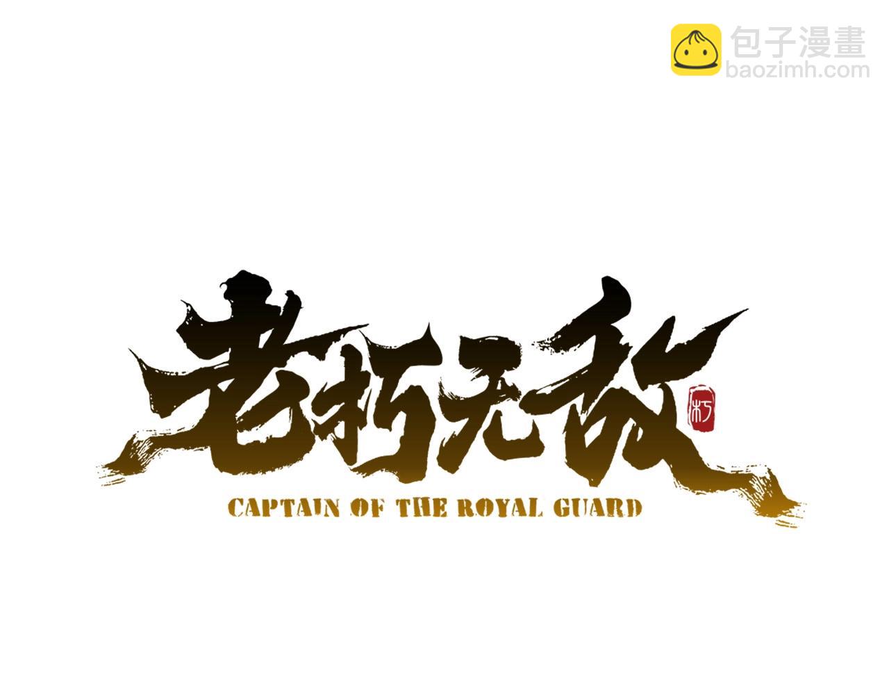 🍔老朽无敌 第79话 静待 第38页