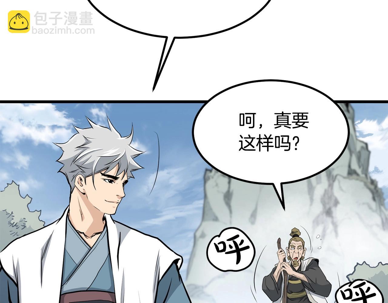 🍔老朽无敌 第83话 这里危险 第10页