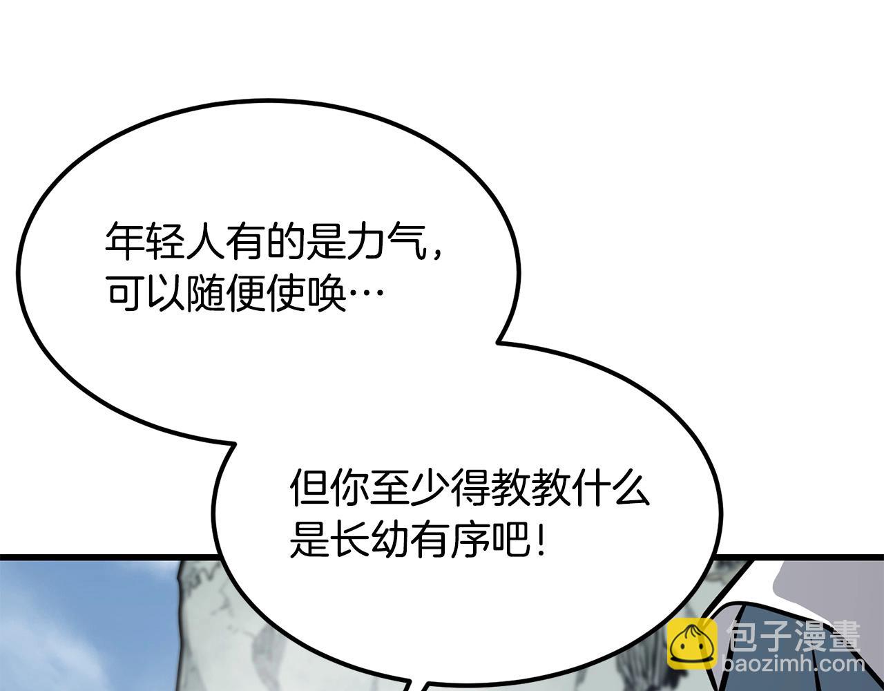 🍔老朽无敌 第83话 这里危险 第12页