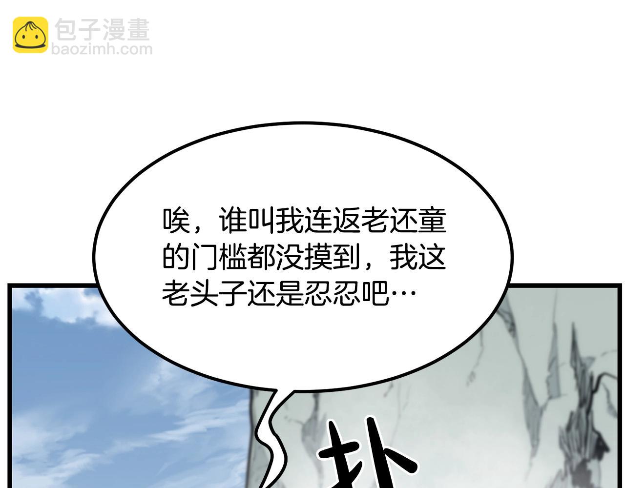 🍔老朽无敌 第83话 这里危险 第15页