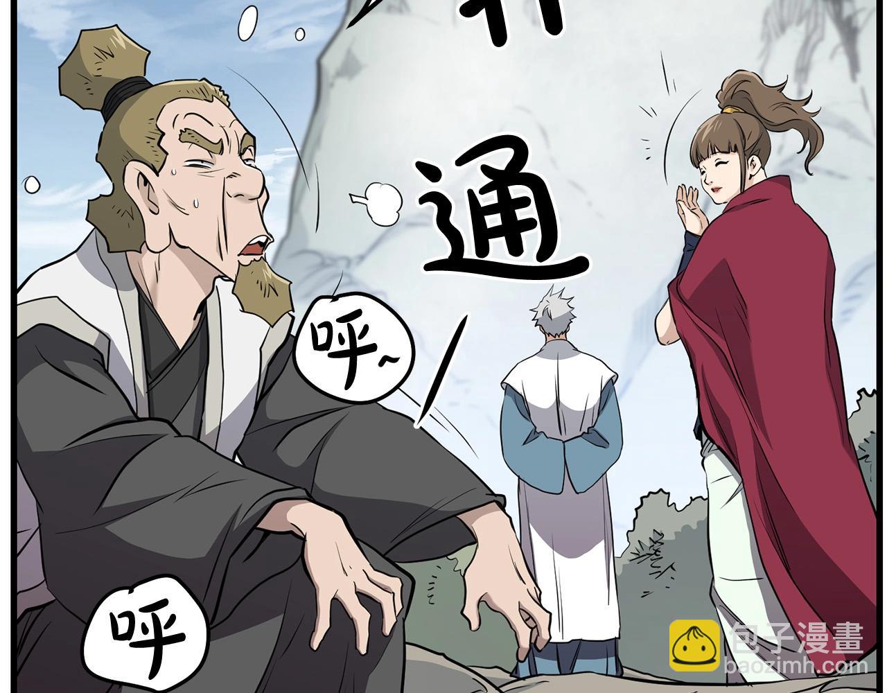 🍔老朽无敌 第83话 这里危险 第16页