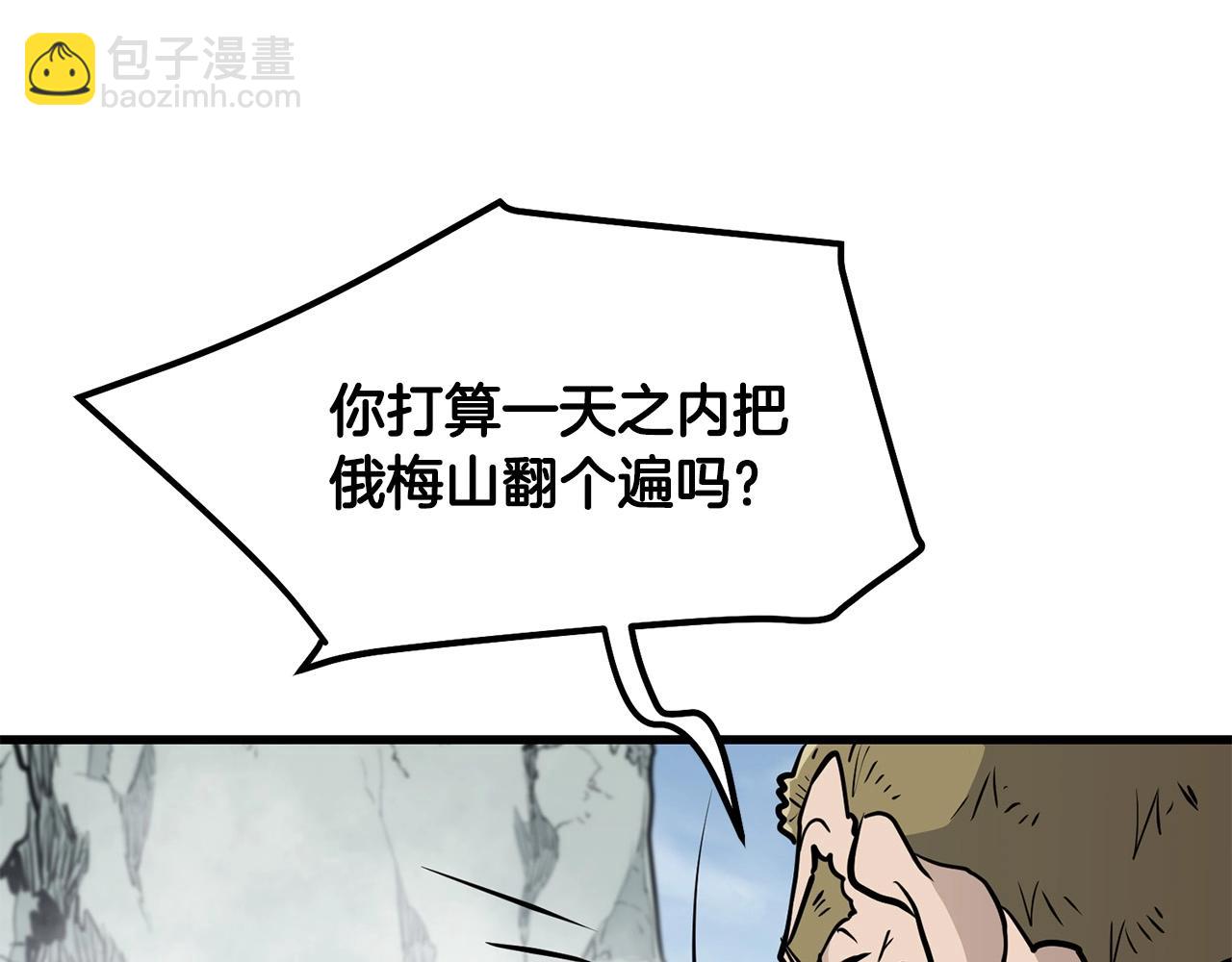 🍔老朽无敌 第83话 这里危险 第6页