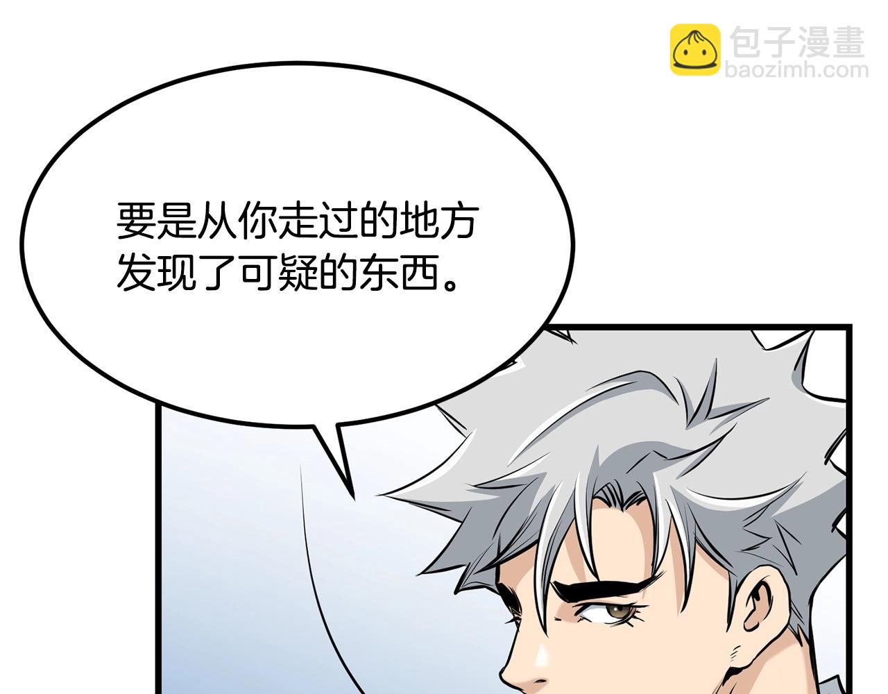 🍔老朽无敌 第83话 这里危险 第8页
