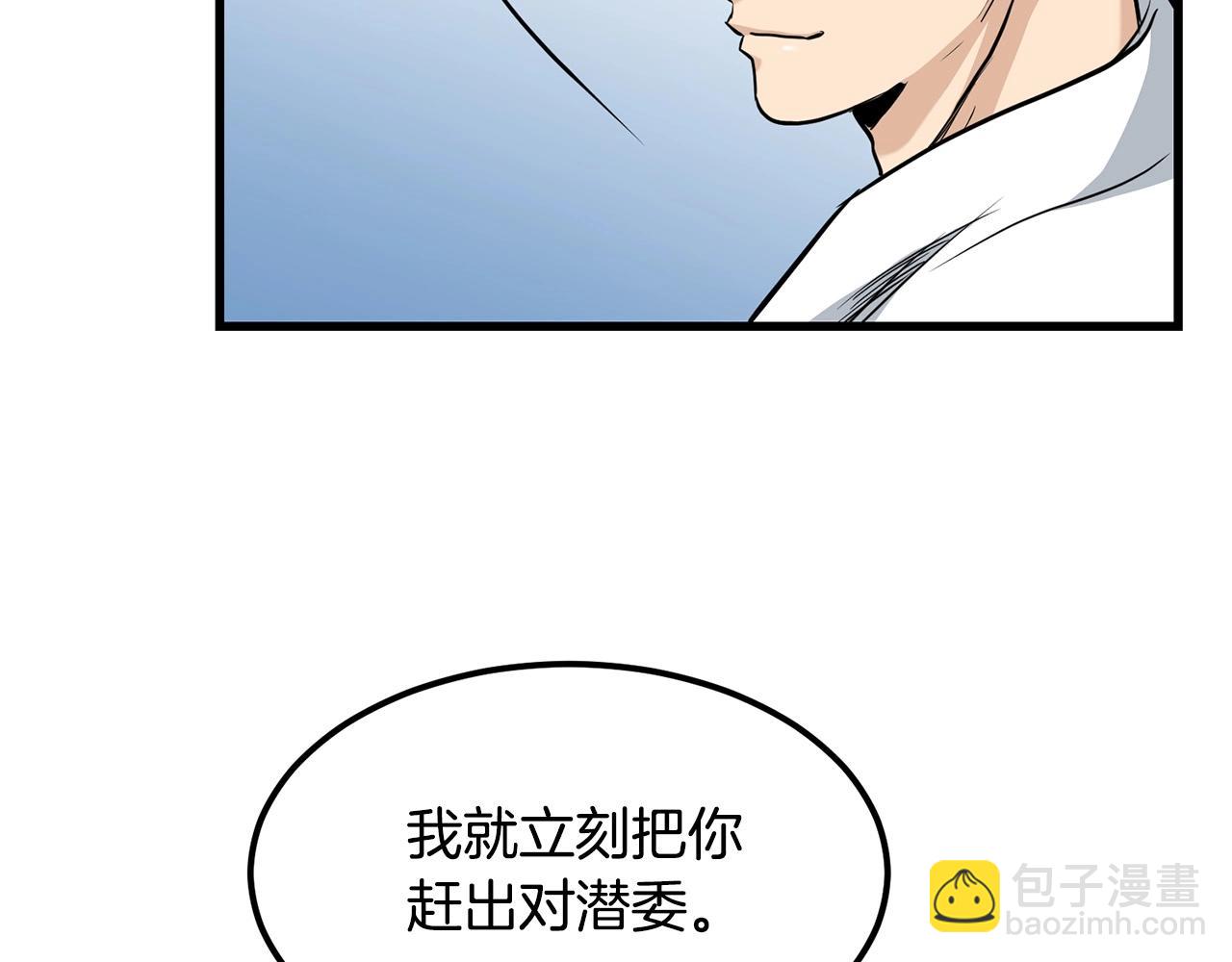 🍔老朽无敌 第83话 这里危险 第9页