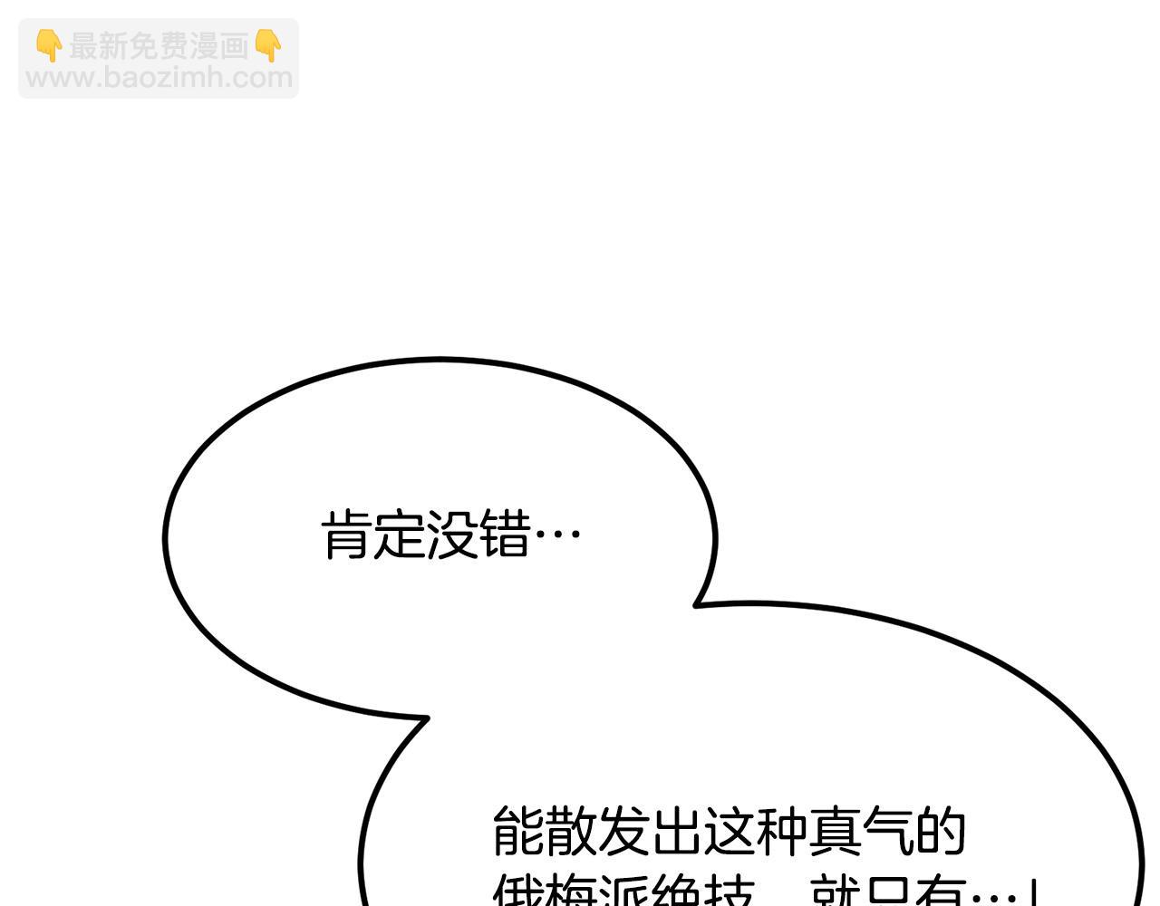 🍔老朽无敌 第85话 面具之下 第4页