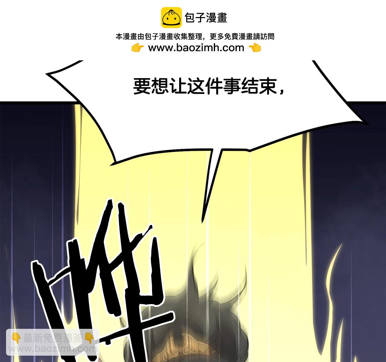 🍔老朽无敌 第87话 门派荣誉 第2页