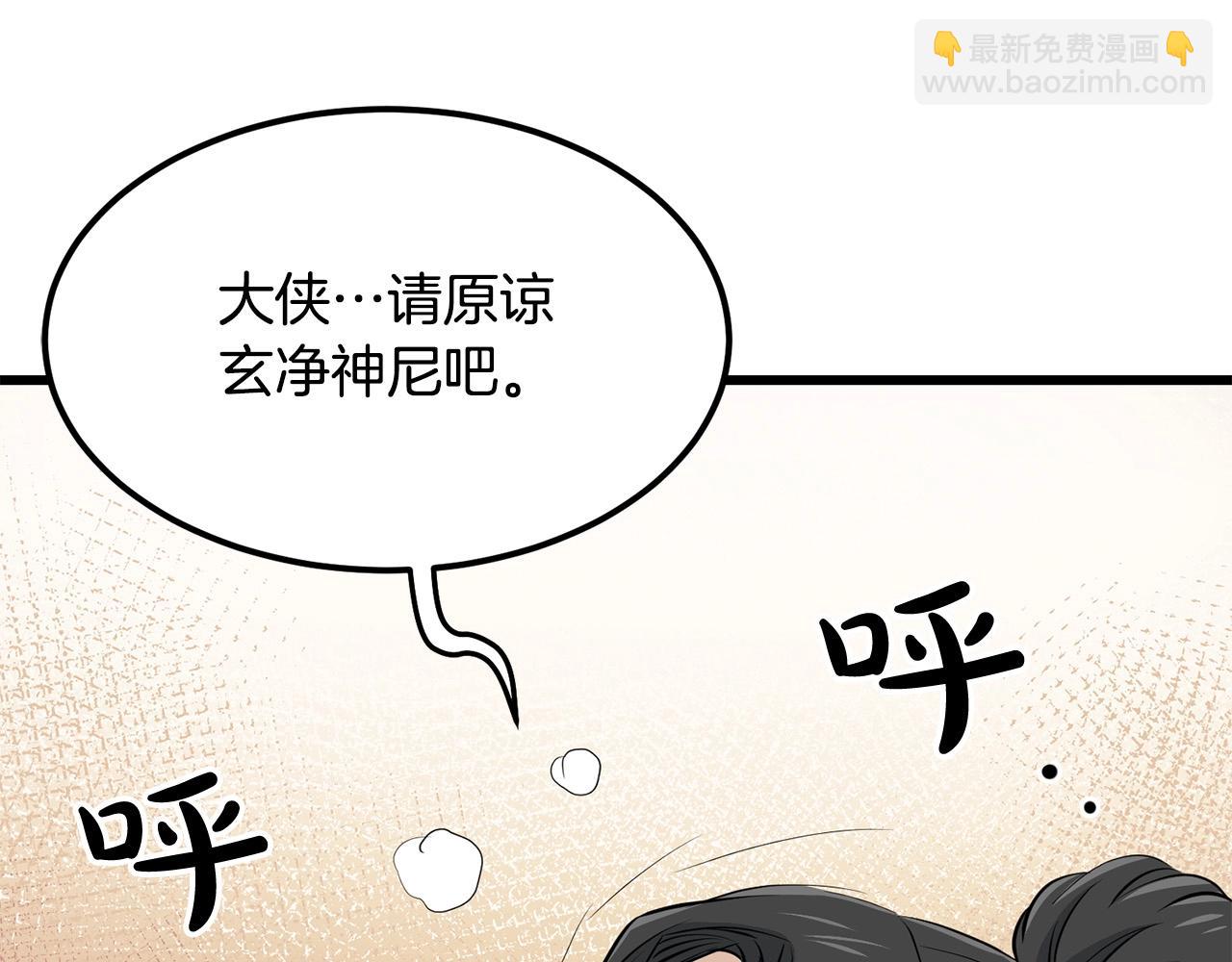 🍔老朽无敌 第87话 门派荣誉 第36页