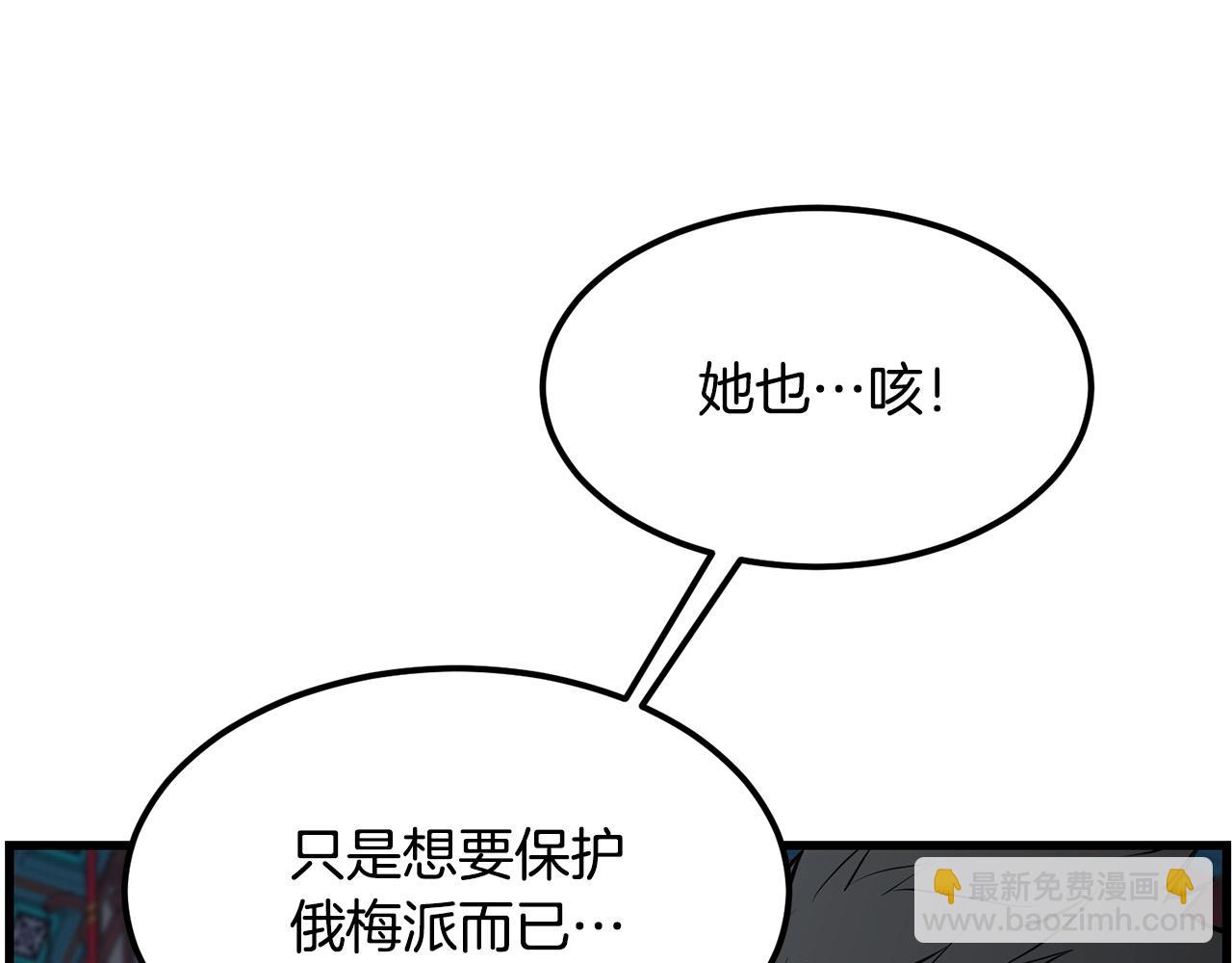 🍔老朽无敌 第87话 门派荣誉 第38页