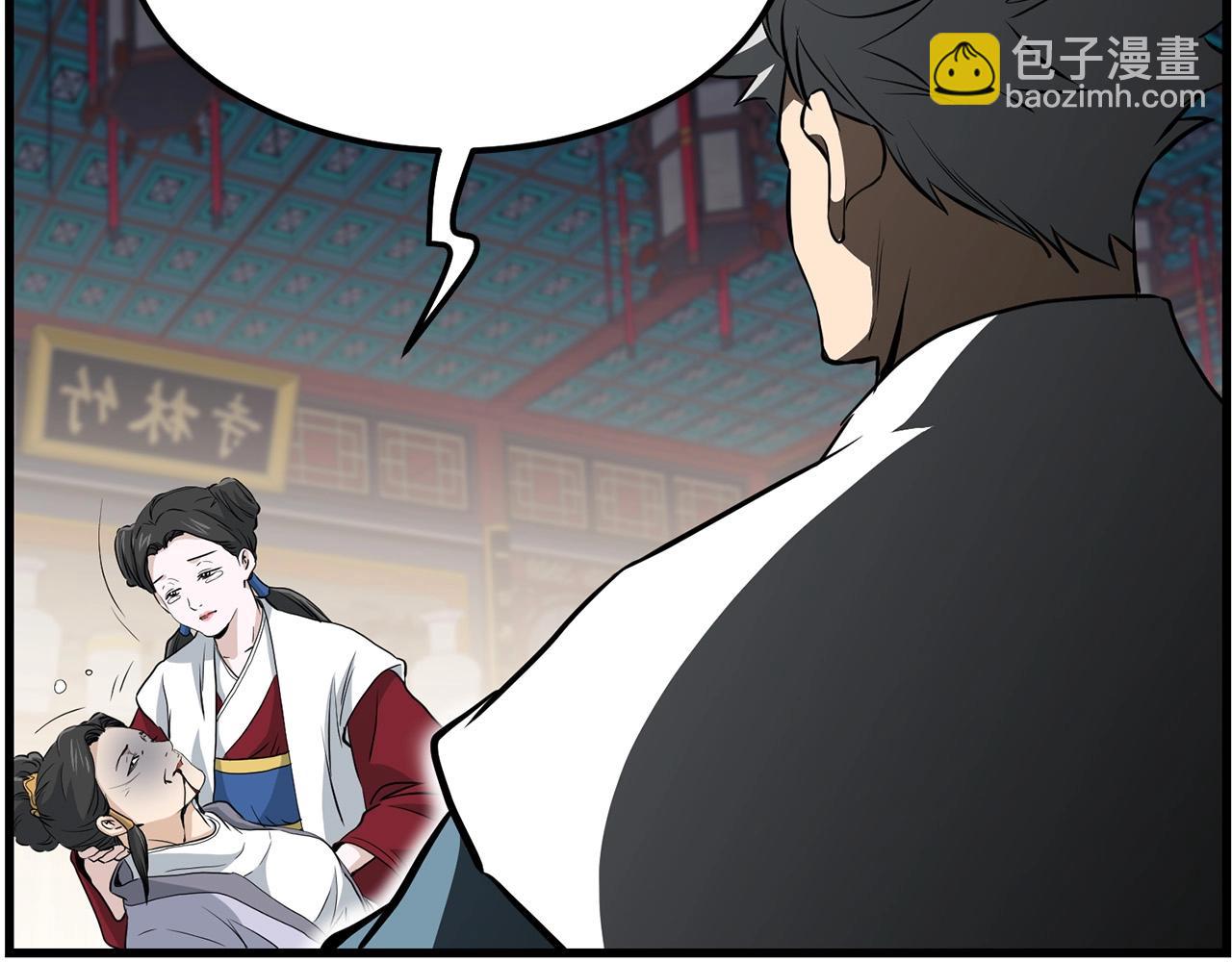 🍔老朽无敌 第87话 门派荣誉 第39页