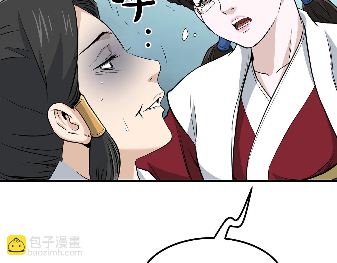 🍔老朽无敌 第87话 门派荣誉 第43页