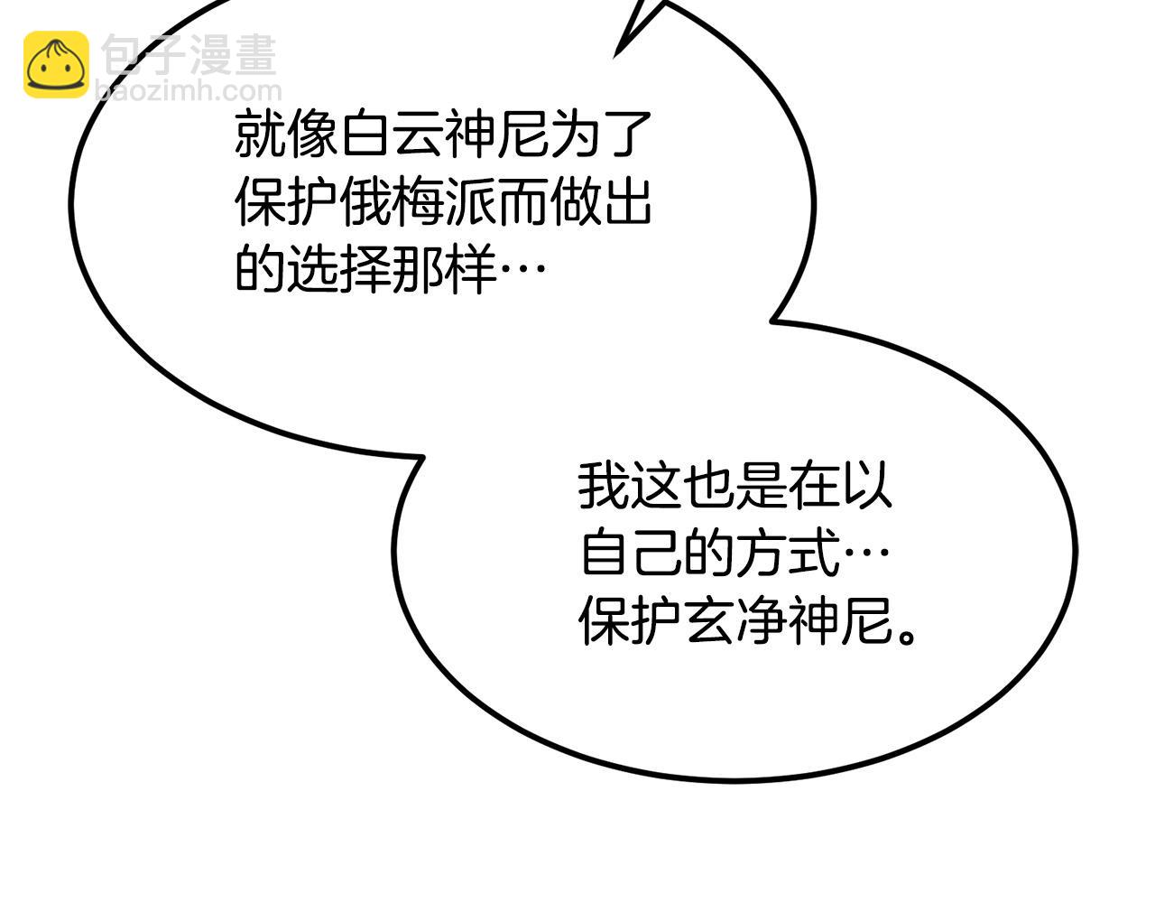 🍔老朽无敌 第87话 门派荣誉 第45页