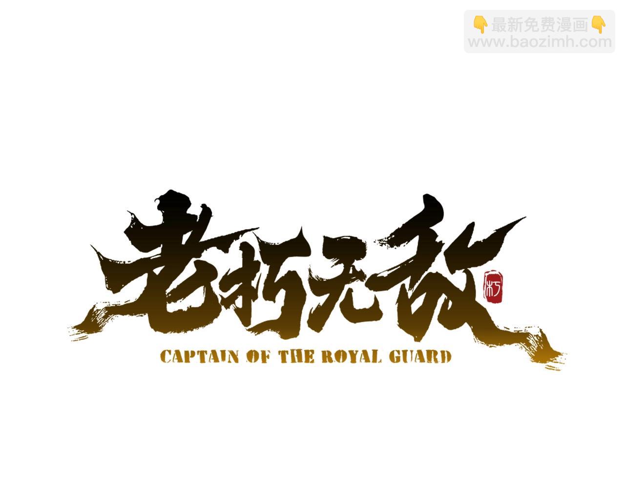 🍔老朽无敌 第89话 返老还童 第36页
