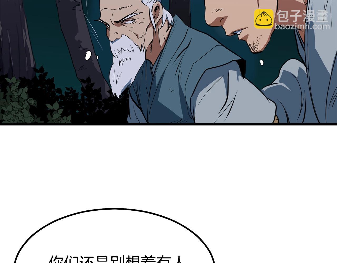 🍔老朽无敌 第8话 一剑破山剑法 第22页