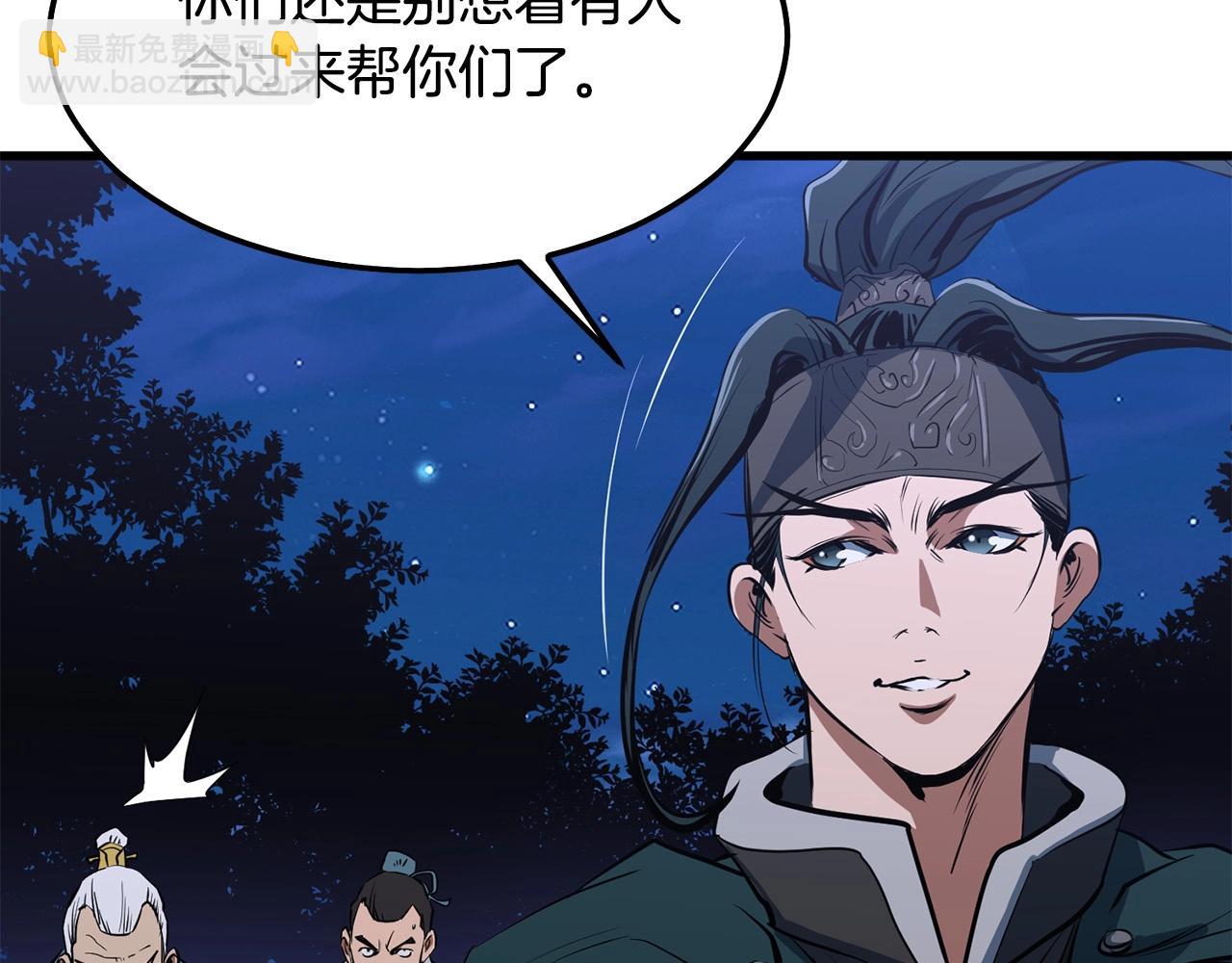 🍔老朽无敌 第8话 一剑破山剑法 第23页