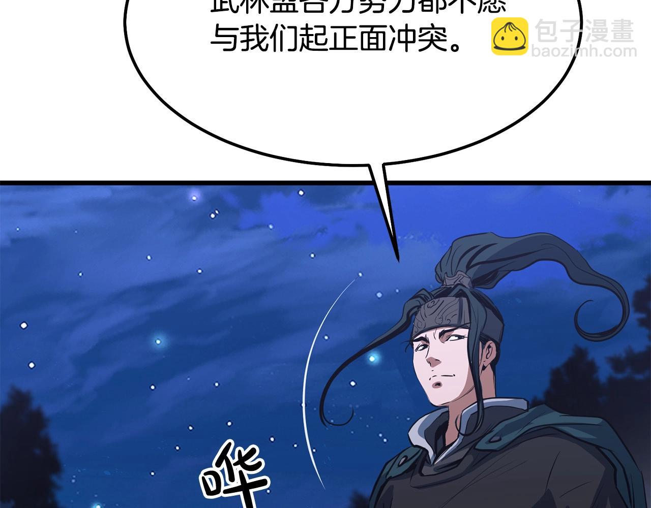 🍔老朽无敌 第8话 一剑破山剑法 第26页