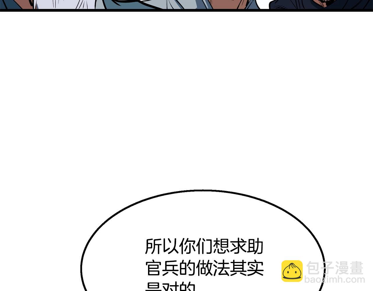 🍔老朽无敌 第8话 一剑破山剑法 第30页
