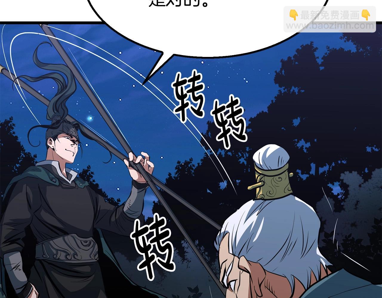 🍔老朽无敌 第8话 一剑破山剑法 第31页