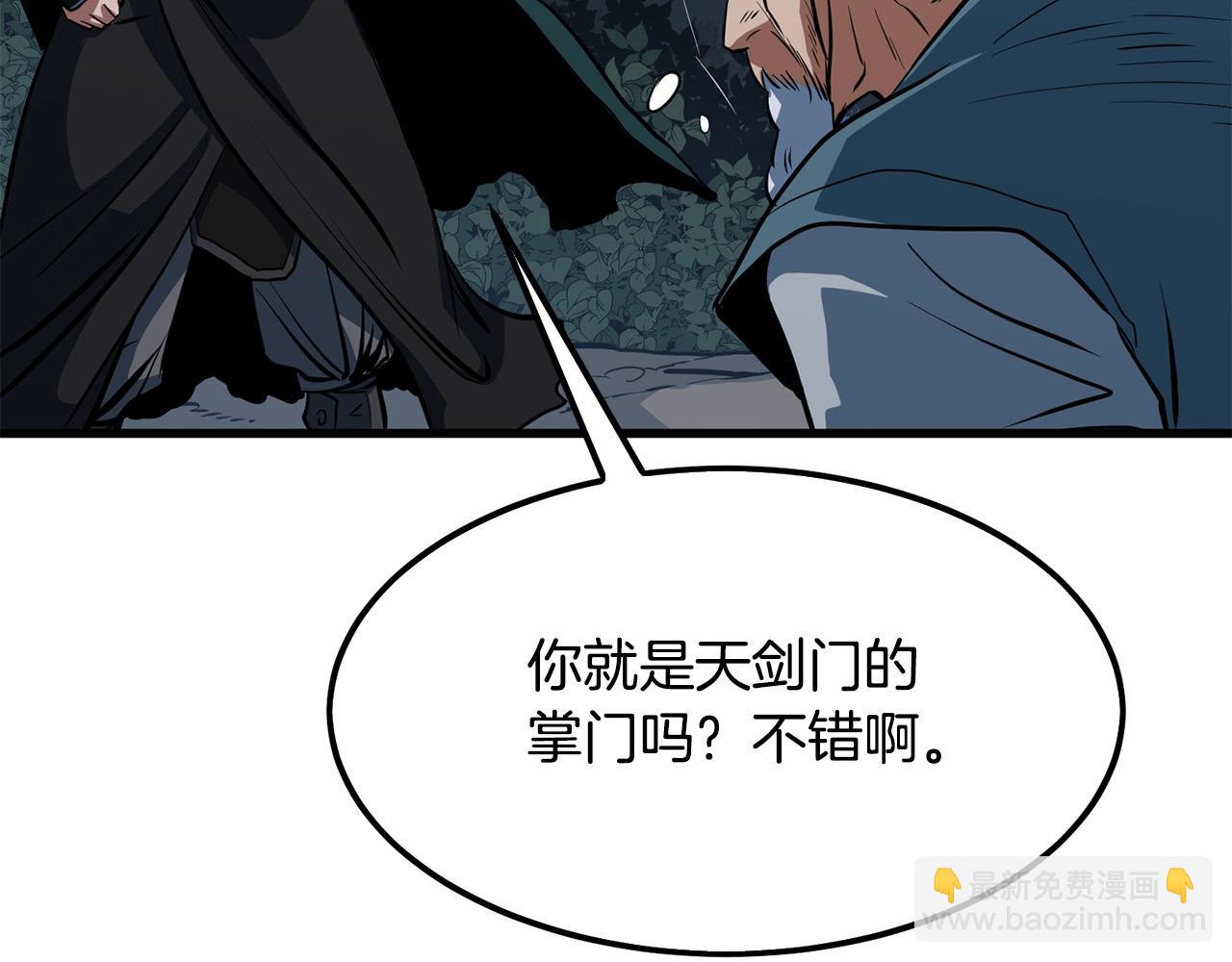 🍔老朽无敌 第8话 一剑破山剑法 第32页