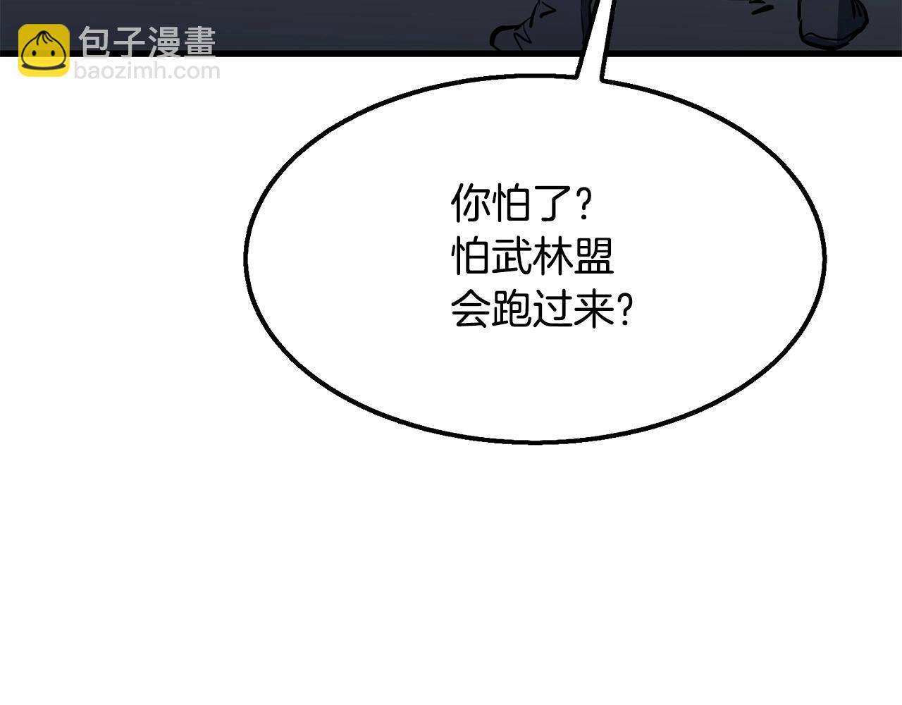🍔老朽无敌 第8话 一剑破山剑法 第44页