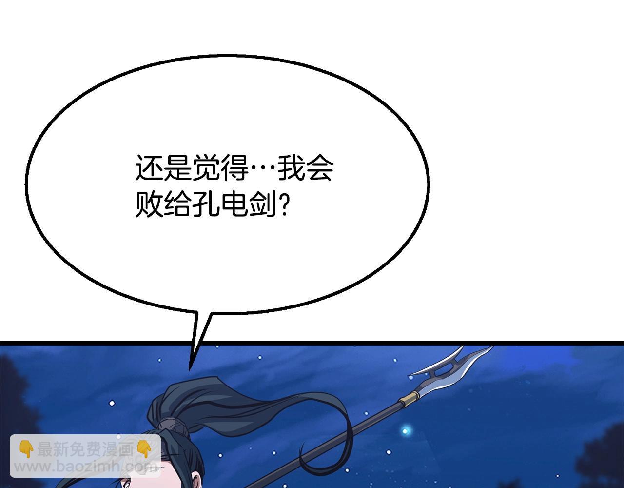 🍔老朽无敌 第8话 一剑破山剑法 第45页