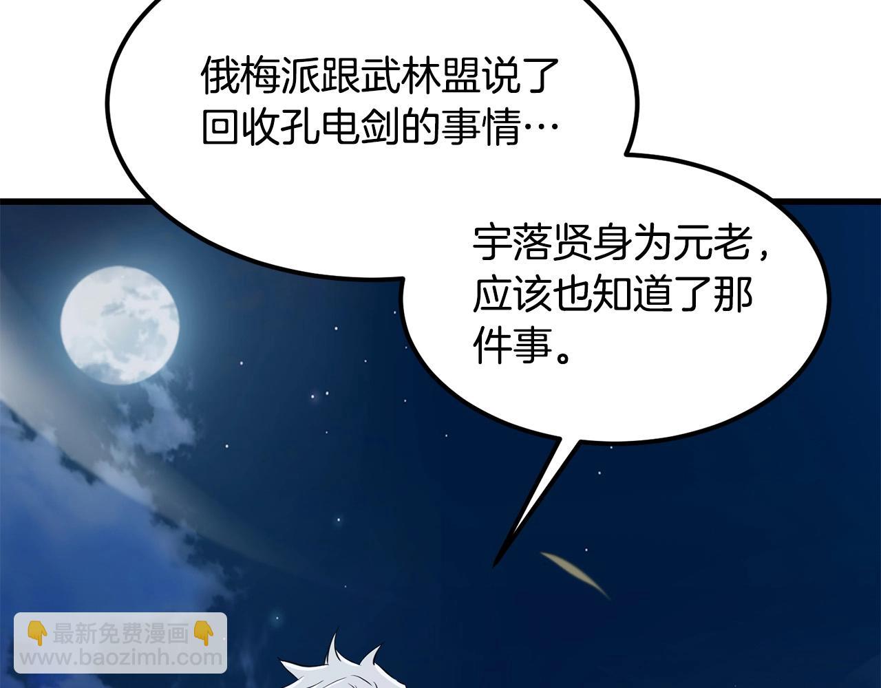 🍔老朽无敌 第93话 先手 第30页