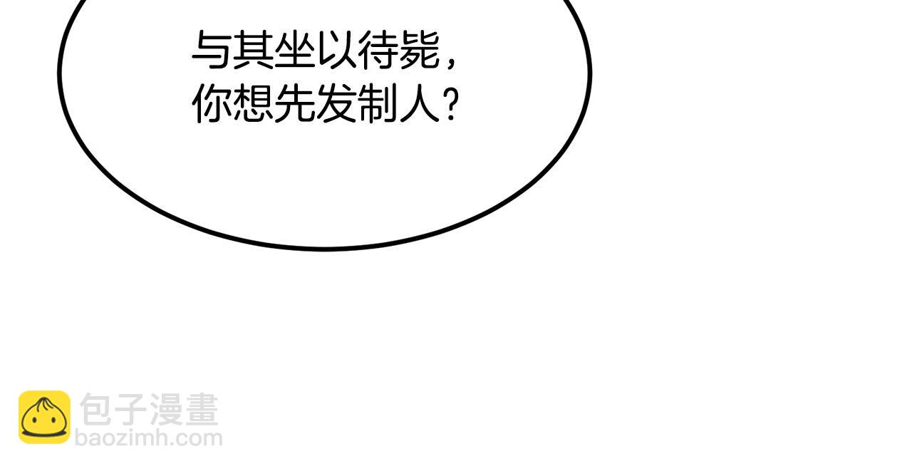 🍔老朽无敌 第93话 先手 第33页