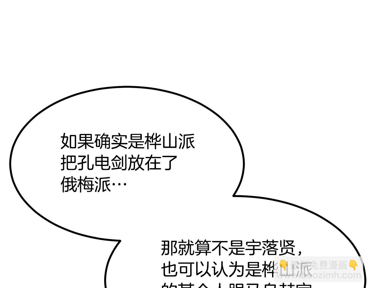 🍔老朽无敌 第93话 先手 第34页