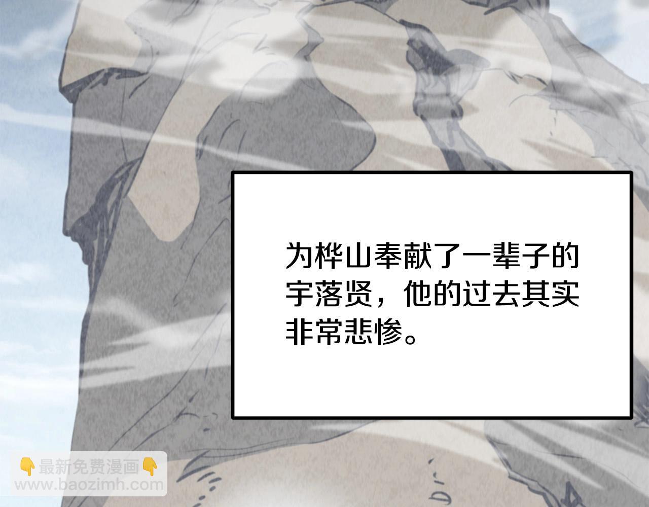 🍔老朽无敌 第95话 阵法 第20页
