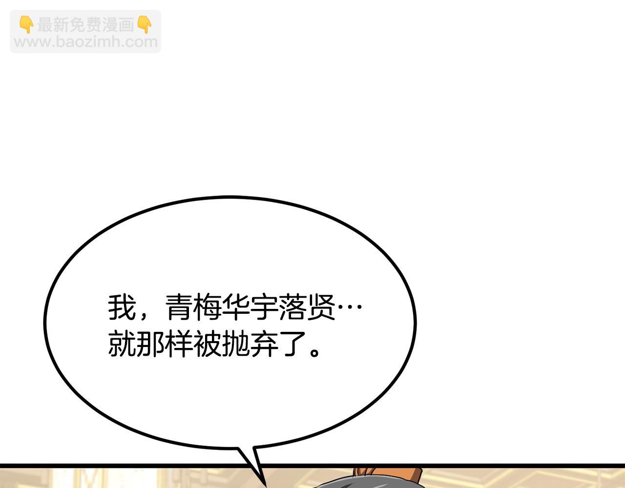 🍔老朽无敌 第95话 阵法 第27页