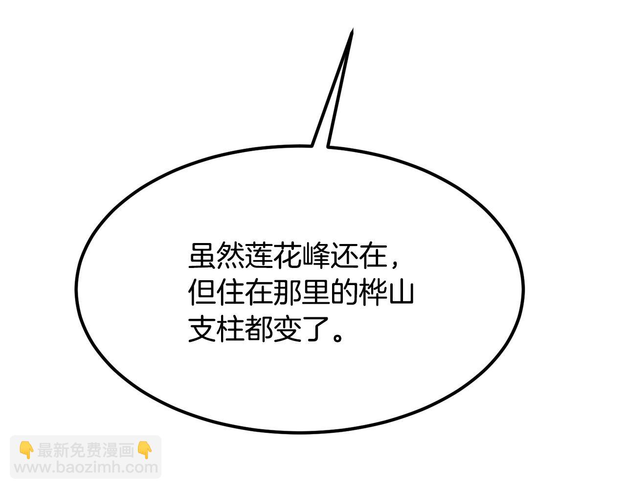 🍔老朽无敌 第95话 阵法 第29页